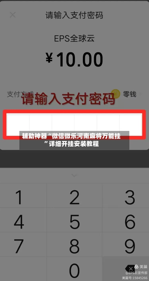 辅助神器“微信微乐河南麻将万能挂	”详细开挂安装教程-第2张图片