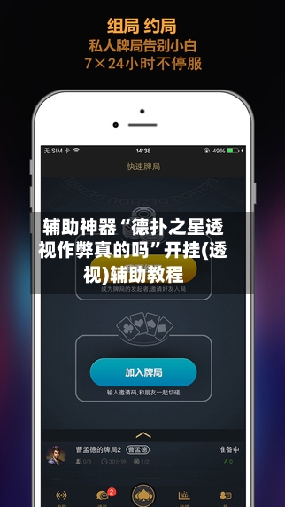 辅助神器“德扑之星透视作弊真的吗	”开挂(透视)辅助教程-第2张图片