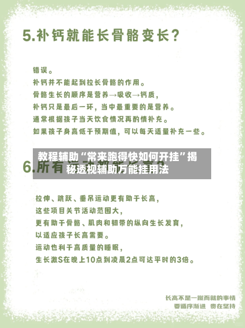 教程辅助“常来跑得快如何开挂”揭秘透视辅助万能挂用法