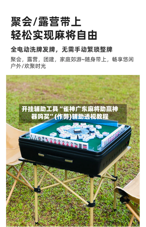 开挂辅助工具“雀神广东麻将助赢神器购买”(作弊)辅助透视教程-第2张图片