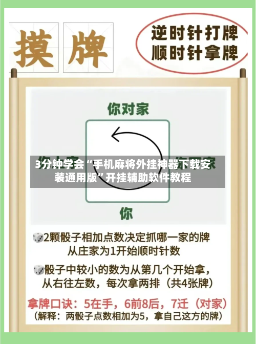 3分钟学会“手机麻将外挂神器下载安装通用版”开挂辅助软件教程