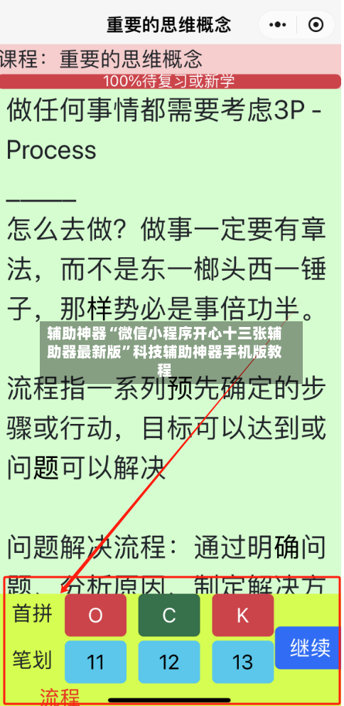辅助神器“微信小程序开心十三张辅助器最新版”科技辅助神器手机版教程-第2张图片