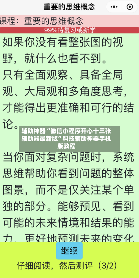 辅助神器“微信小程序开心十三张辅助器最新版”科技辅助神器手机版教程