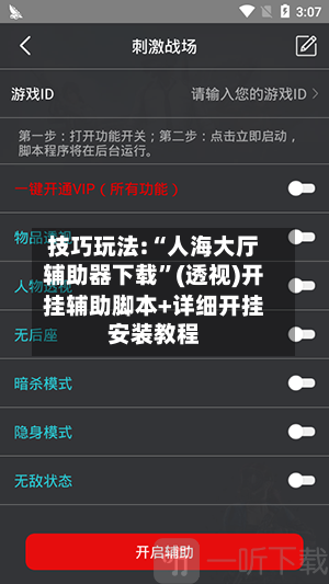 技巧玩法:“人海大厅辅助器下载”(透视)开挂辅助脚本+详细开挂安装教程-第2张图片