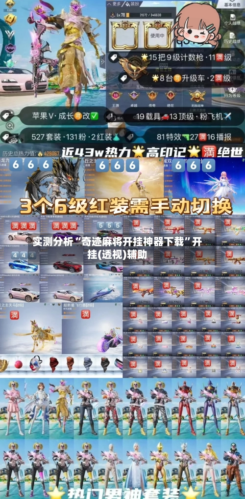 实测分析“奇迹麻将开挂神器下载”开挂(透视)辅助-第2张图片