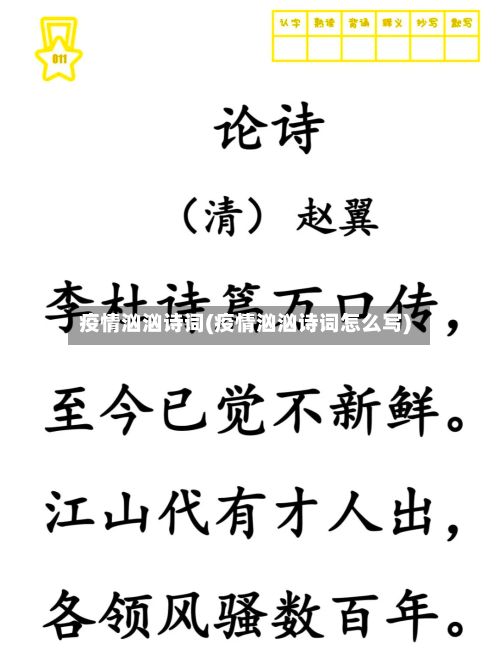 疫情汹汹诗词(疫情汹汹诗词怎么写)