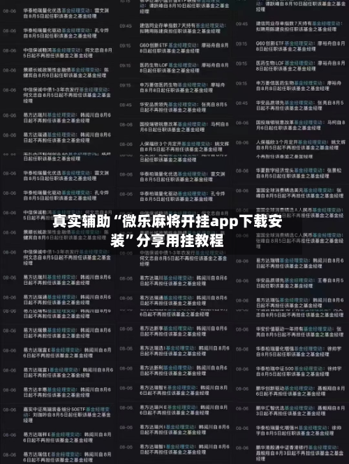真实辅助“微乐麻将开挂app下载安装”分享用挂教程-第3张图片