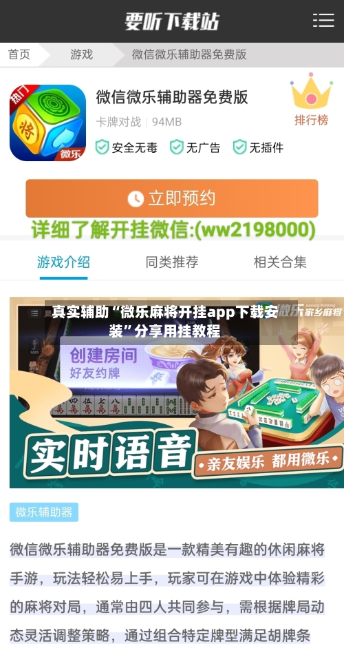 真实辅助“微乐麻将开挂app下载安装”分享用挂教程