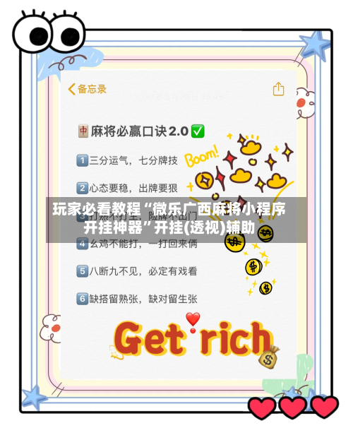 玩家必看教程“微乐广西麻将小程序开挂神器”开挂(透视)辅助