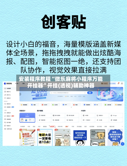 安装程序教程“微乐麻将小程序万能开挂器”开挂(透视)辅助神器-第2张图片