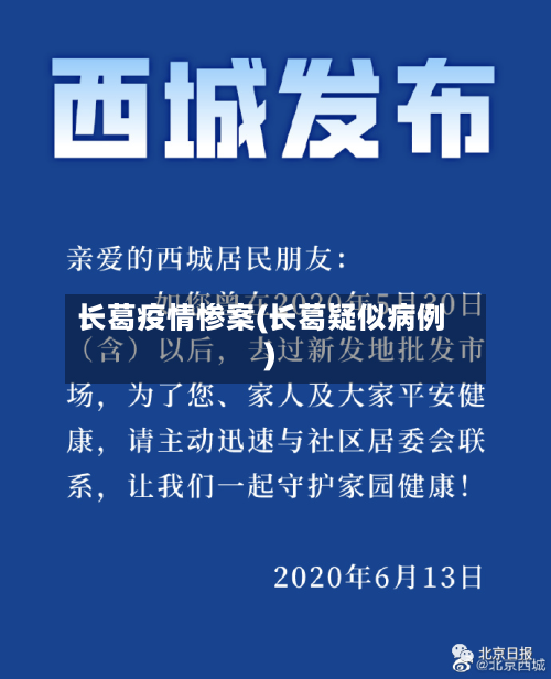 长葛疫情惨案(长葛疑似病例)-第2张图片