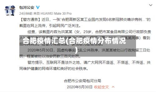 合肥疫情汇总(合肥疫情分布情况)-第3张图片