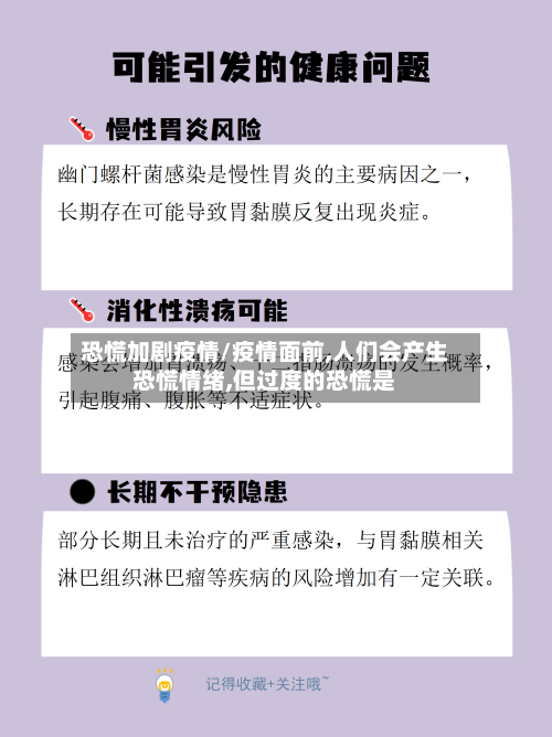 恐慌加剧疫情/疫情面前,人们会产生恐慌情绪,但过度的恐慌是