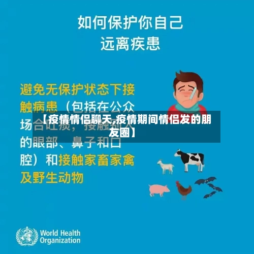 【疫情情侣聊天,疫情期间情侣发的朋友圈】-第2张图片