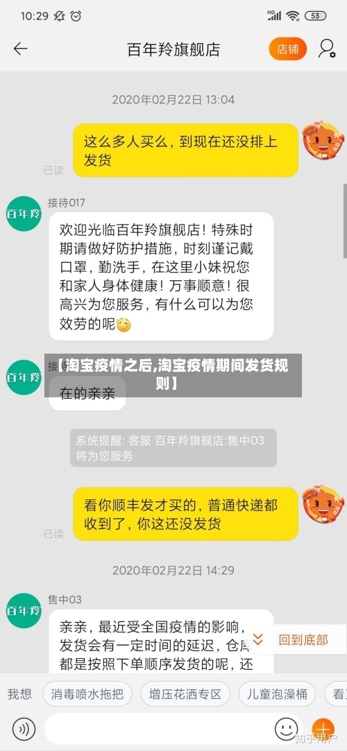 【淘宝疫情之后,淘宝疫情期间发货规则】-第2张图片