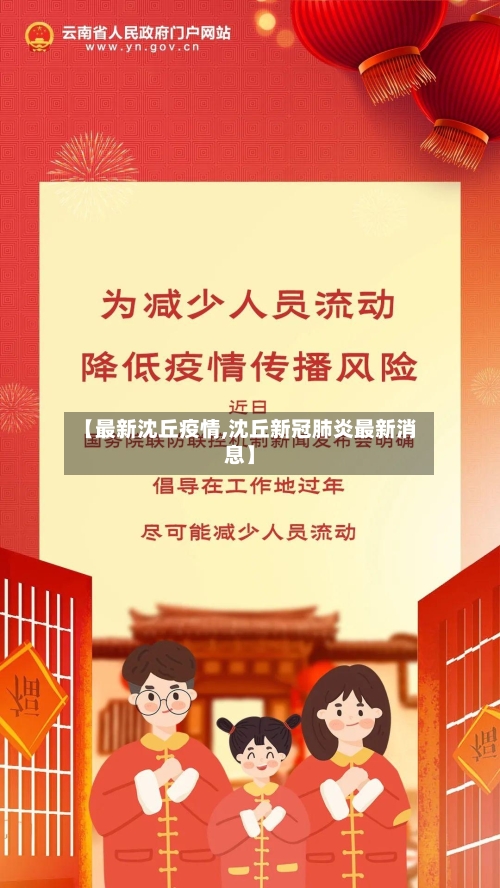 【最新沈丘疫情,沈丘新冠肺炎最新消息】