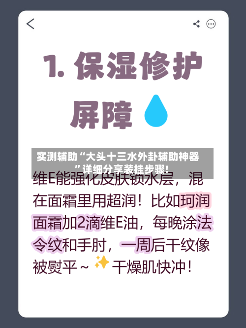 实测辅助“大头十三水外卦辅助神器”详细分享装挂步骤!