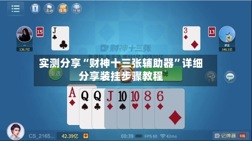 实测分享“财神十三张辅助器”详细分享装挂步骤教程-第2张图片