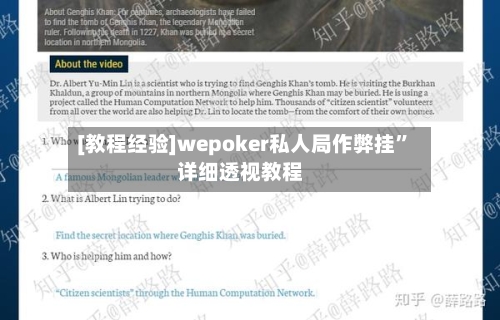 [教程经验]wepoker私人局作弊挂”详细透视教程
