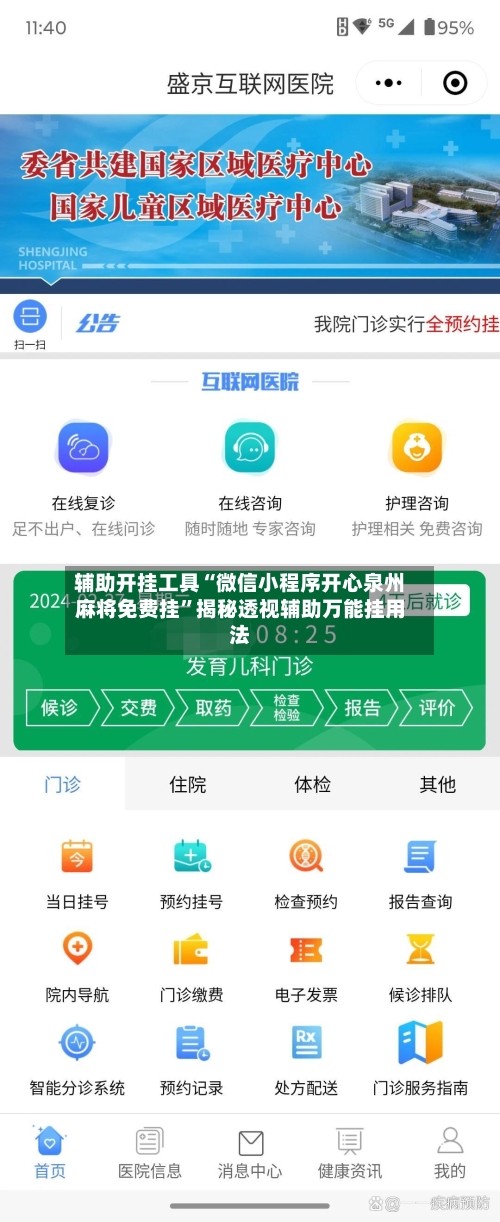 辅助开挂工具“微信小程序开心泉州麻将免费挂”揭秘透视辅助万能挂用法