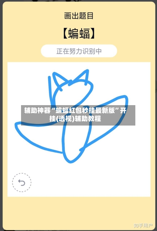 辅助神器“蝙蝠红包秒挂最新版	”开挂(透视)辅助教程-第3张图片