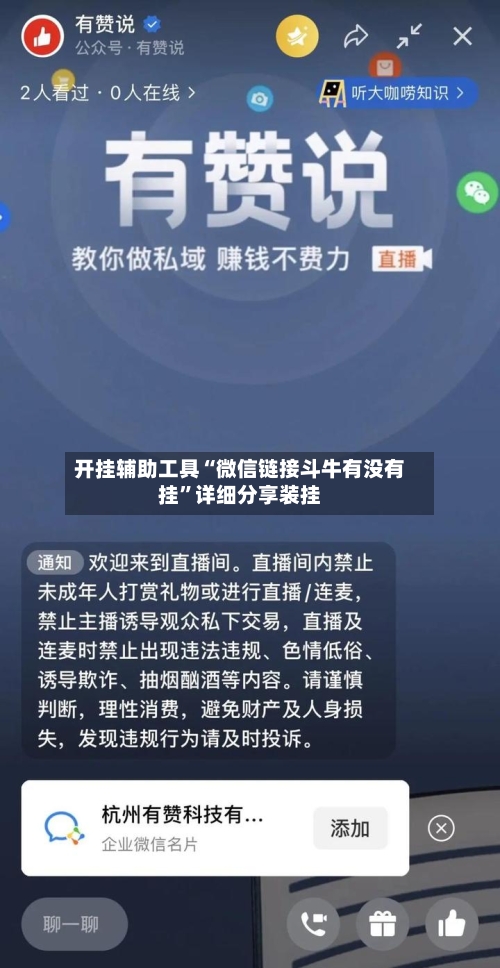 开挂辅助工具“微信链接斗牛有没有挂”详细分享装挂