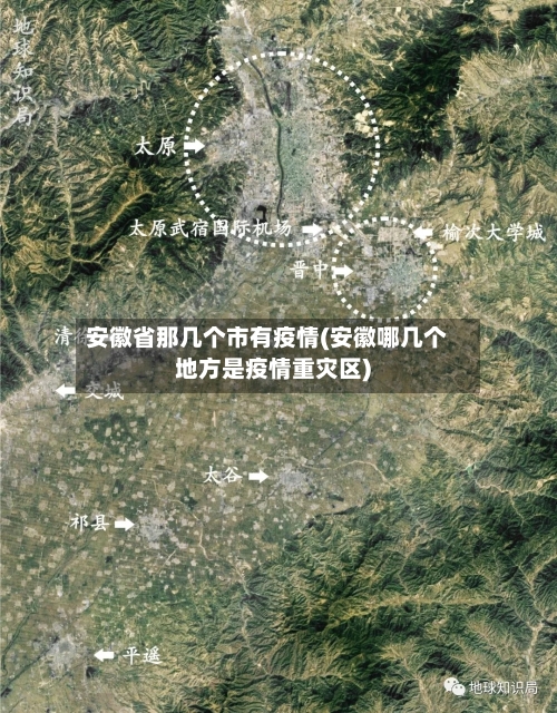 安徽省那几个市有疫情(安徽哪几个地方是疫情重灾区)-第2张图片