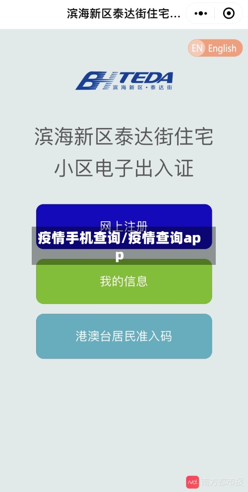疫情手机查询/疫情查询app-第2张图片