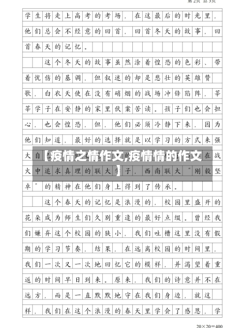 【疫情之情作文,疫情情的作文】-第2张图片