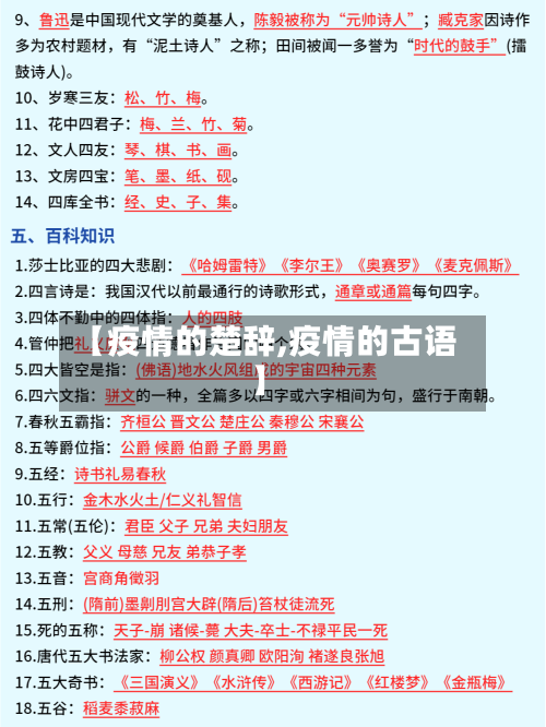 【疫情的楚辞,疫情的古语】