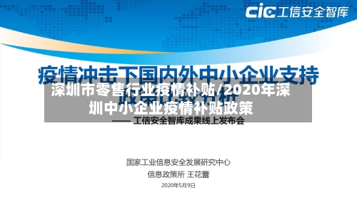 深圳市零售行业疫情补贴/2020年深圳中小企业疫情补贴政策-第2张图片