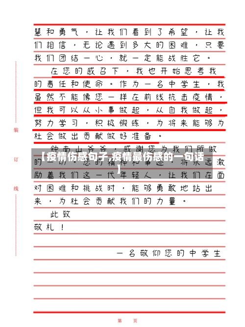 【疫情伤感句子,疫情最伤感的一句话】-第2张图片