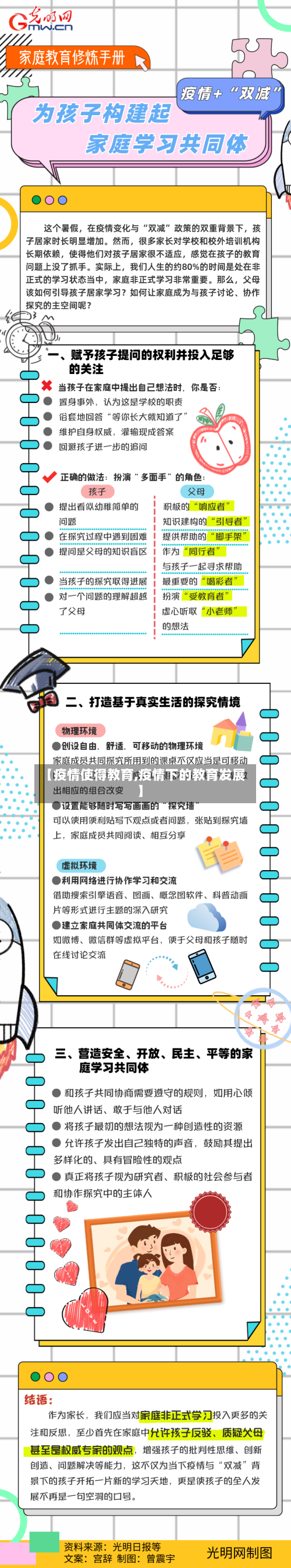 【疫情使得教育,疫情下的教育发展】-第3张图片