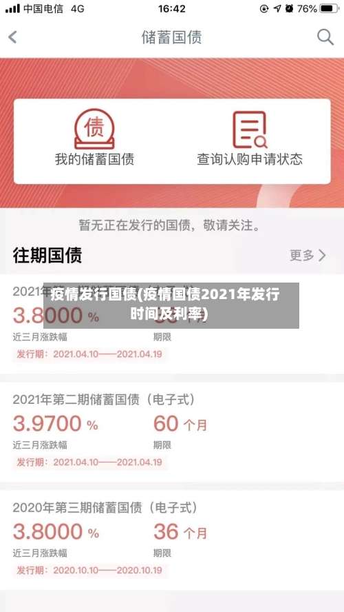 疫情发行国债(疫情国债2021年发行时间及利率)