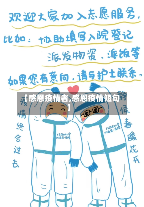 【感恩疫情者,感恩疫情短句】-第3张图片