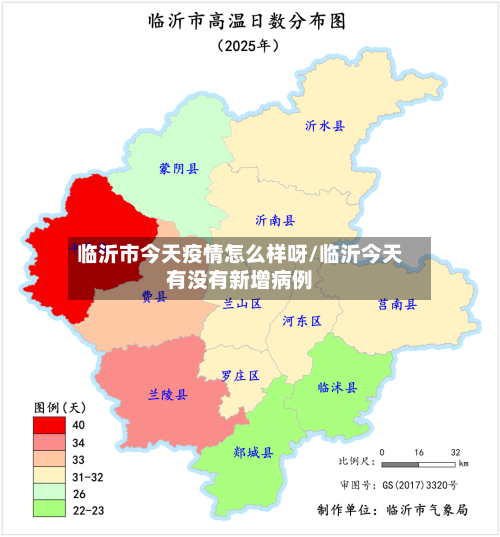 临沂市今天疫情怎么样呀/临沂今天有没有新增病例-第3张图片