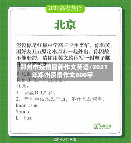 郑州市疫情最新作文英语/2021年郑州疫情作文800字