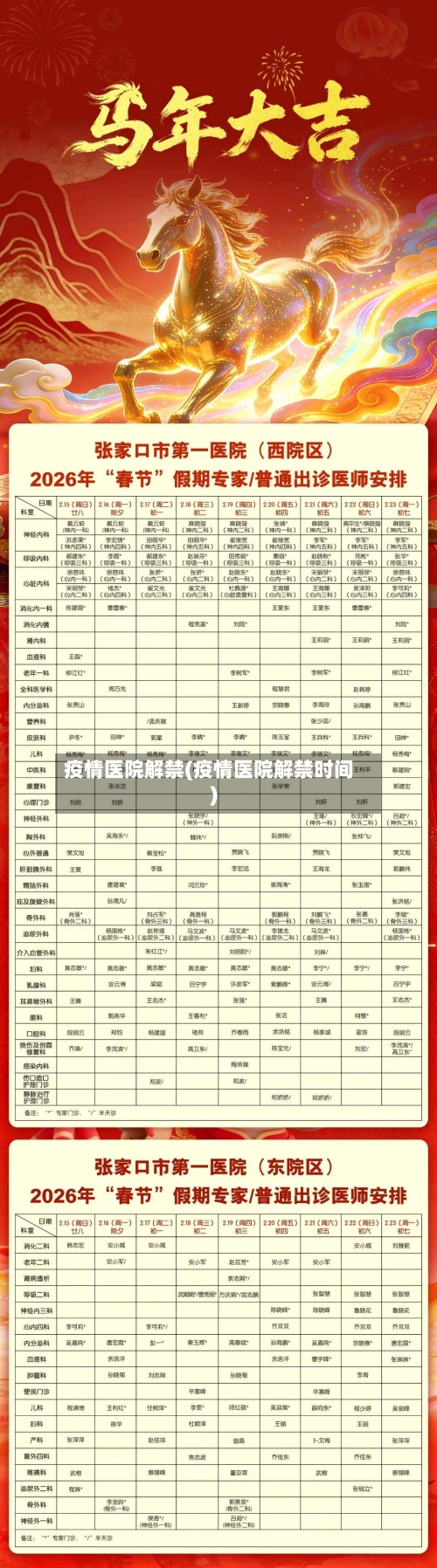疫情医院解禁(疫情医院解禁时间)-第2张图片