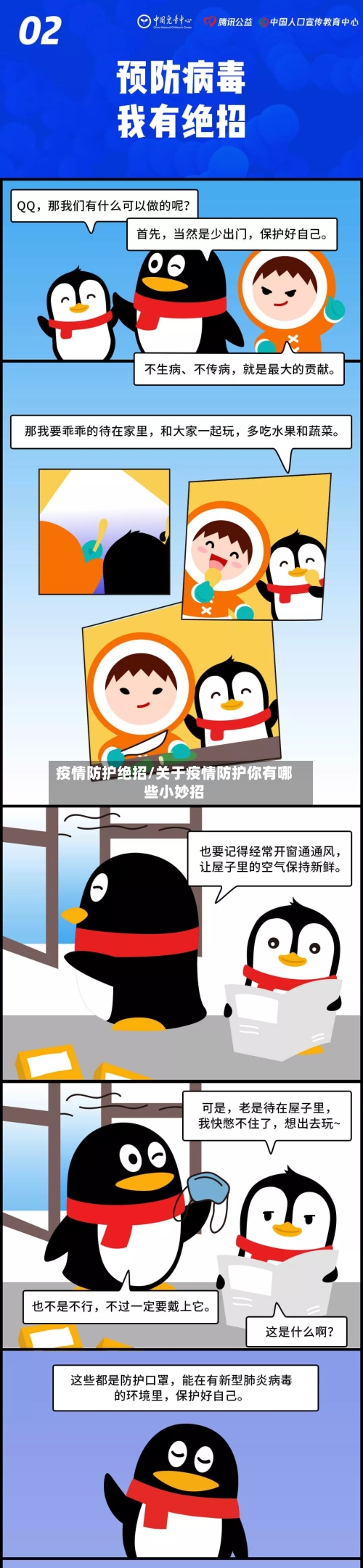 疫情防护绝招/关于疫情防护你有哪些小妙招-第2张图片