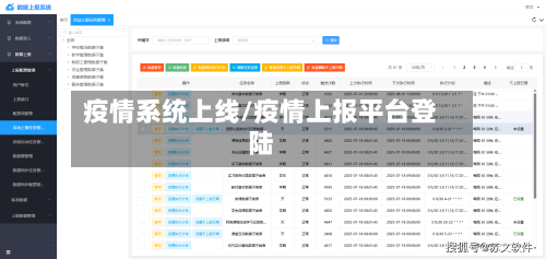 疫情系统上线/疫情上报平台登陆-第3张图片