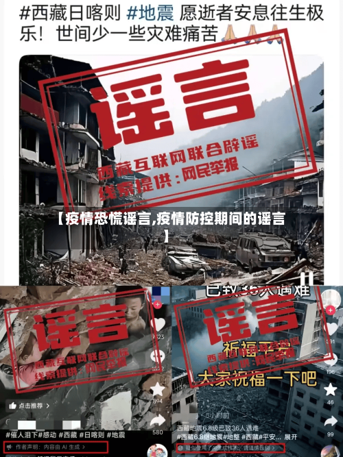 【疫情恐慌谣言,疫情防控期间的谣言】