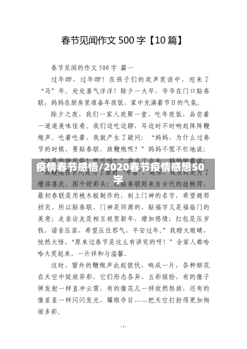 疫情春节感悟/2020春节疫情感想50字-第3张图片