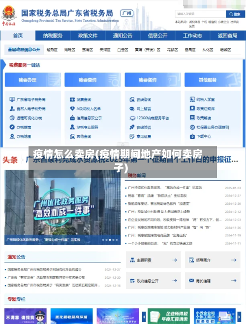 疫情怎么卖房(疫情期间地产如何卖房子)