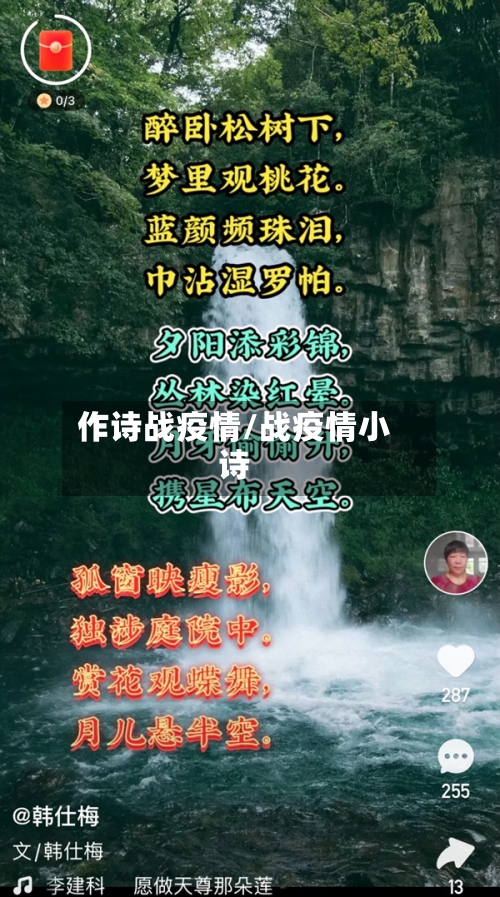 作诗战疫情/战疫情小诗-第3张图片