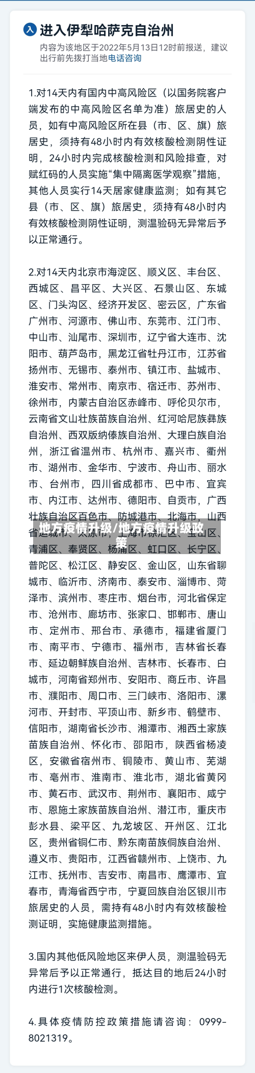 地方疫情升级/地方疫情升级政策
