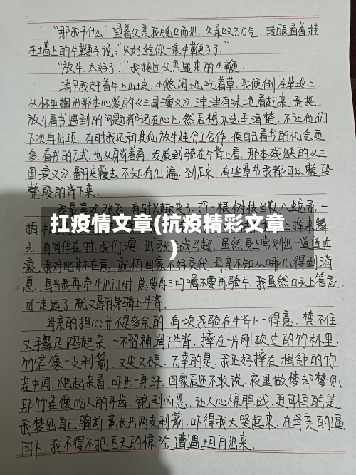 扛疫情文章(抗疫精彩文章)-第3张图片