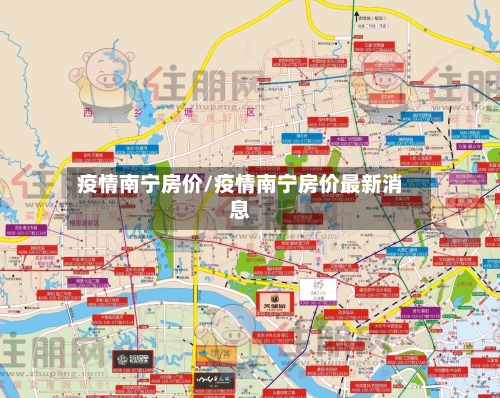 疫情南宁房价/疫情南宁房价最新消息