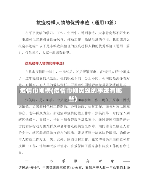 疫情巾帼榜(疫情巾帼英雄的事迹有哪些)-第2张图片