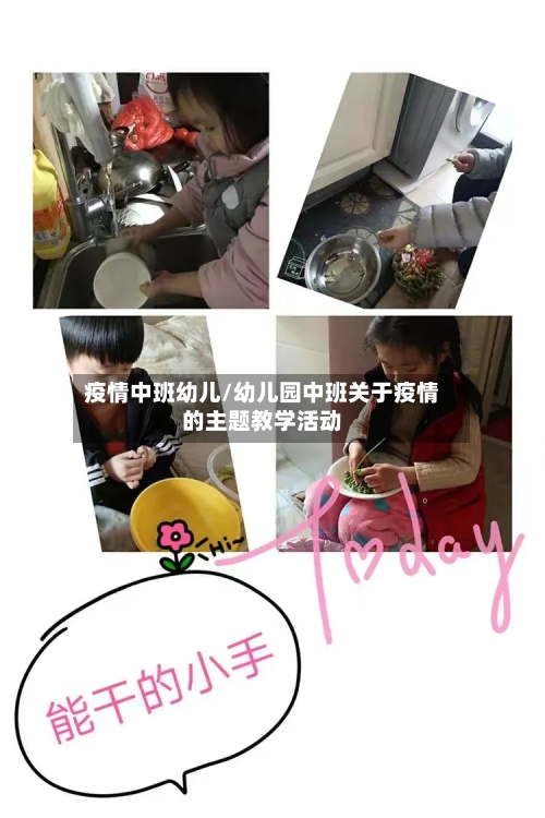 疫情中班幼儿/幼儿园中班关于疫情的主题教学活动-第3张图片