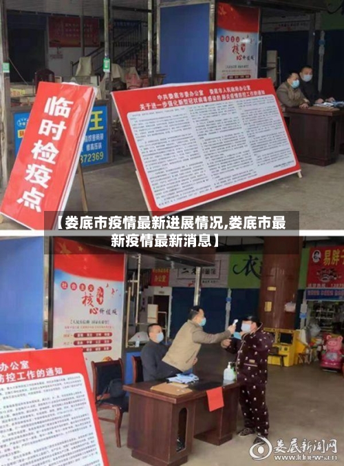 【娄底市疫情最新进展情况,娄底市最新疫情最新消息】-第2张图片